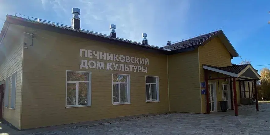 Печниковский сельский дом культуры