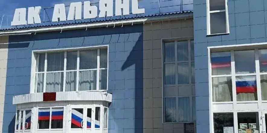 Тохтуевский дом культуры «Альянс»