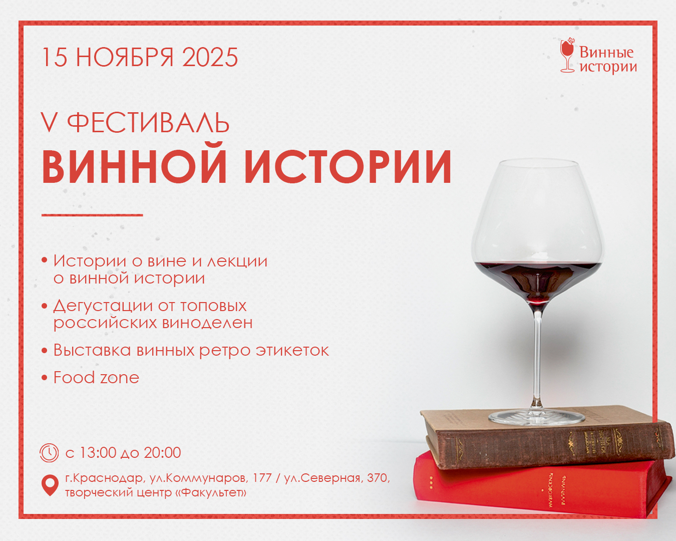 Фестиваль винной истории