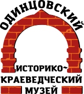 Одинцовский историко-краеведческий музей