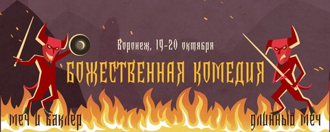 Божественная комедия