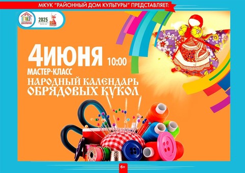 Мастер-класс «Народный календарь обрядовых кукол»