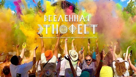 ЭТНОФЕСТ 2025