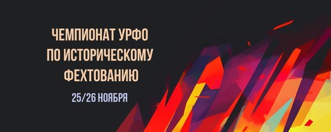 Чемпионат УрФО