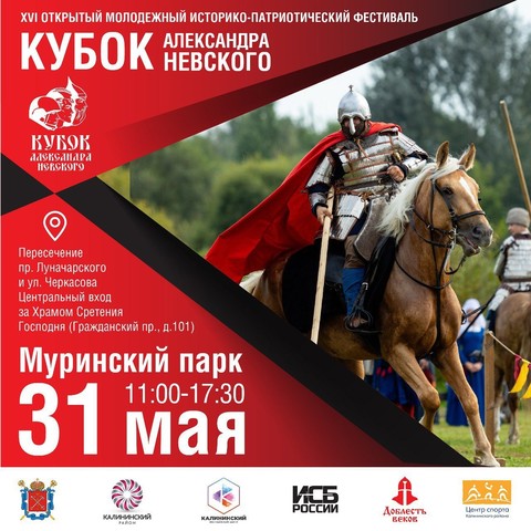 Кубок Александра Невского