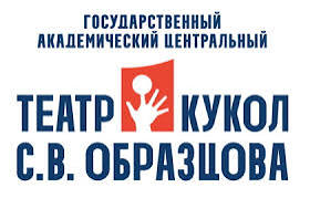 Центральный театр кукол им. С. В. Образцова