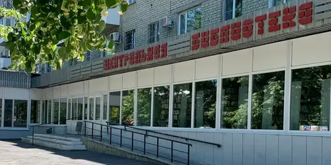 Центральная библиотека г. Балашова