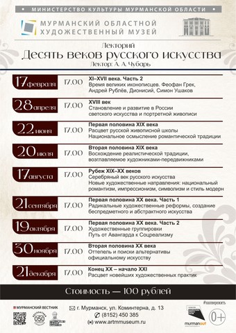 Лекторий «Десять веков русского искусства»: «Первая половина ХХ века. Часть 1. Радикальные художественные реформы, создание беспредметного и абстрактного искусства