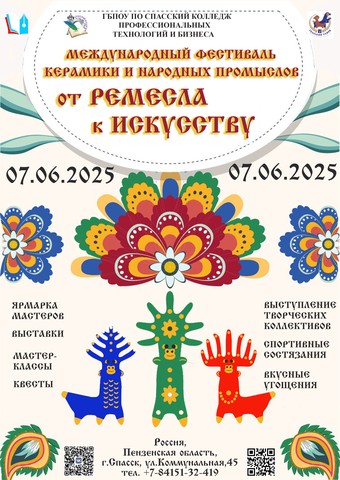 Фестиваль "От ремесла к искусству"