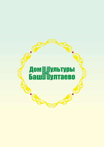 Дом культуры с. Баш-Култаево
