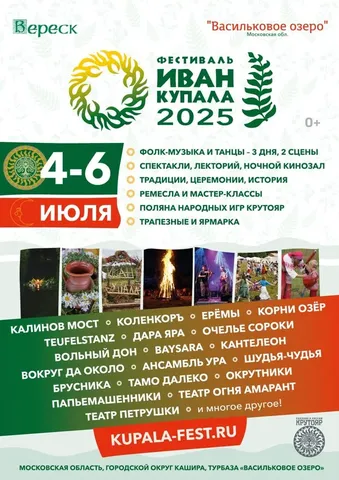 Фестиваль народной культуры «Иван Купала»
