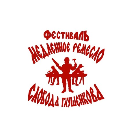 Организатор фестиваля "Фестиваль Медленное Ремесло"