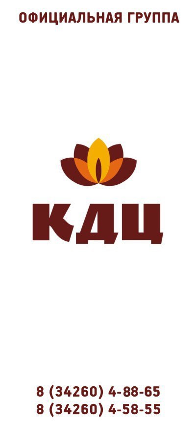 МБУК “Культурно-Деловой Центр” г.Кудымкара