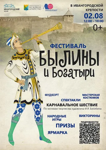 Фестиваль «Былины и Богатыри»