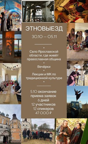 Этновыезд в село Давыдово от Нины Вагайцевой