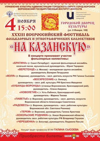 «На Казанскую»