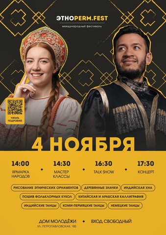 ЭТНОPERM | этносы Пермского края