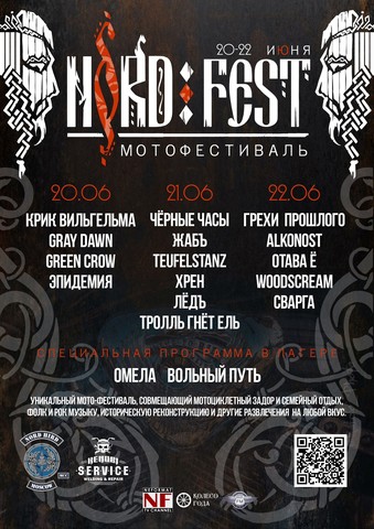 Мотофестиваль Nord Fest