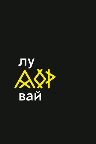 Архитектурно-этнографический музей-заповедник «Лудорвай»