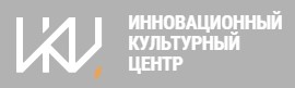 Инновационный культурный центр г. Калуги