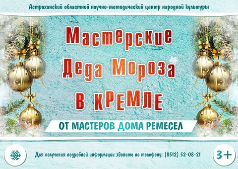 Новогодние мастер-классы