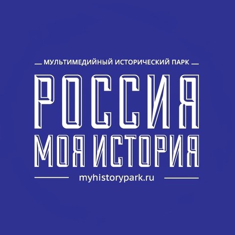 Исторический парк Россия - Моя История. Сахалин