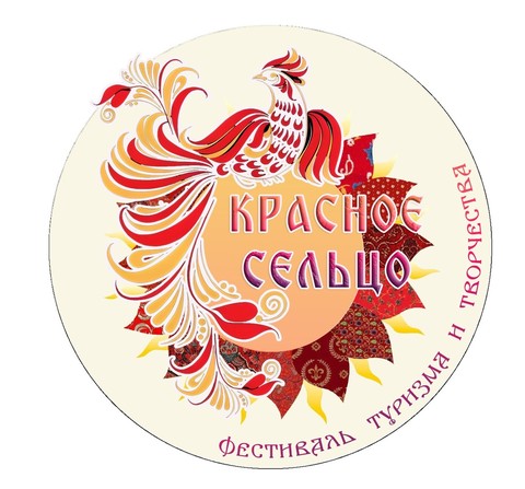 Фестиваль туризма и творчества «Красное сельцо»