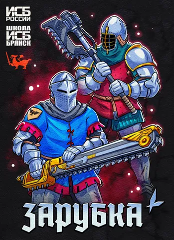 Дуэльный турнир "Зарубка"