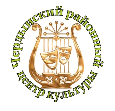 МАУ «Чердынский районный центр культуры»