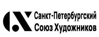 Выставочный центр Санкт-Петербургского Союза художников