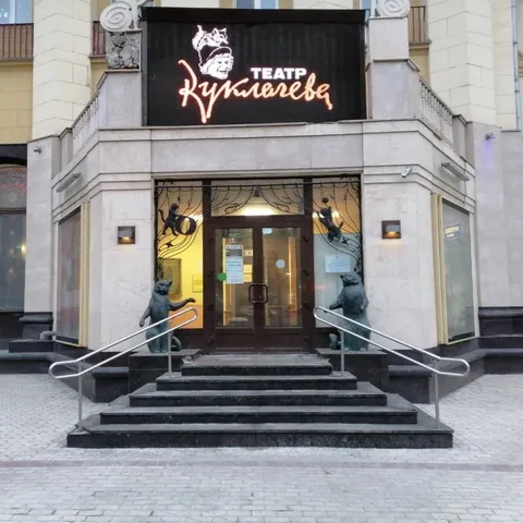 «Ночь театров — 2025» в Театре кошек Куклачева