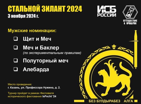 "Стальной Зилант 2024"