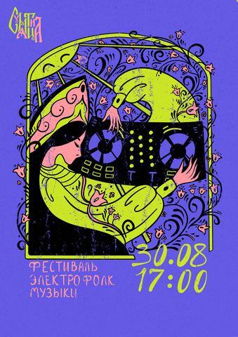 Фестиваль "Сумятица"