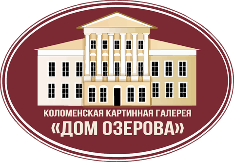 Коломенская картинная галерея «Дом Озерова» (первый корпус)