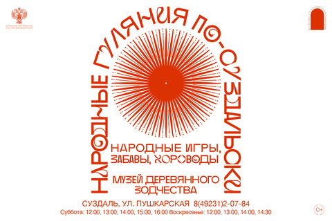 Народные гуляния по-cуздальски