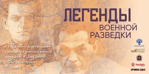 Выставка «Легенды военной разведки»