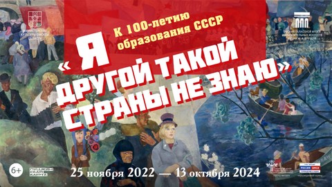 Выставка «Я другой такой страны не знаю»