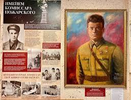 Музейный урок «Именем комиссара Пожарского»