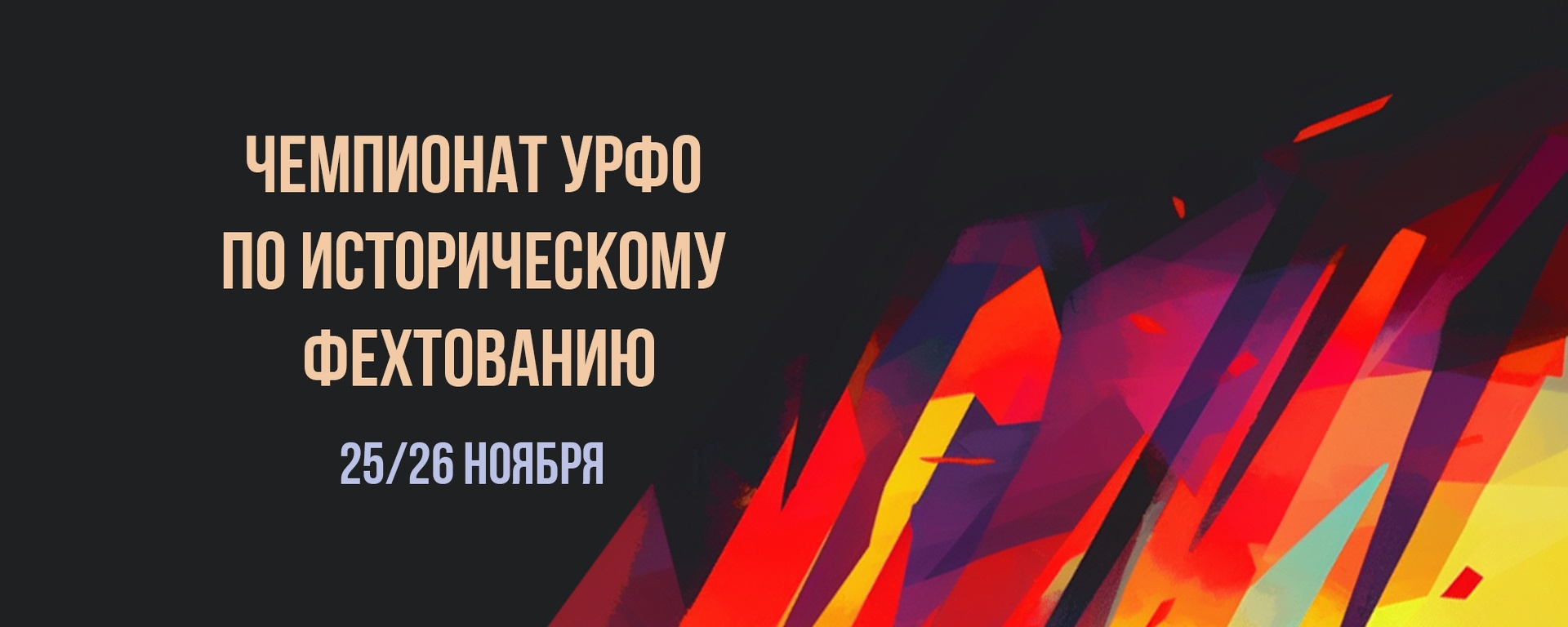 Чемпионат УрФО