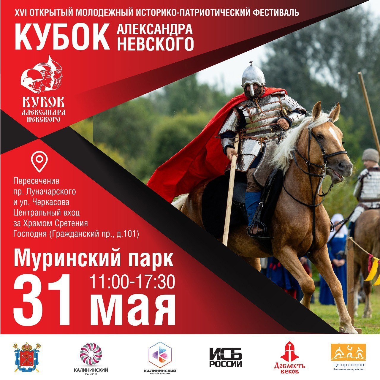 Кубок Александра Невского