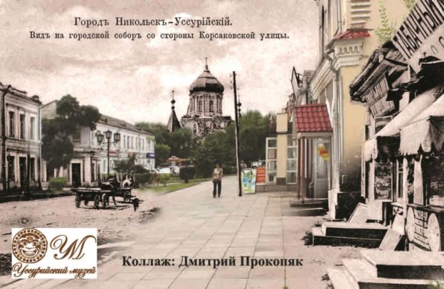 Экскурсия «История земли Уссурийской»