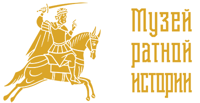 Музей ратной истории