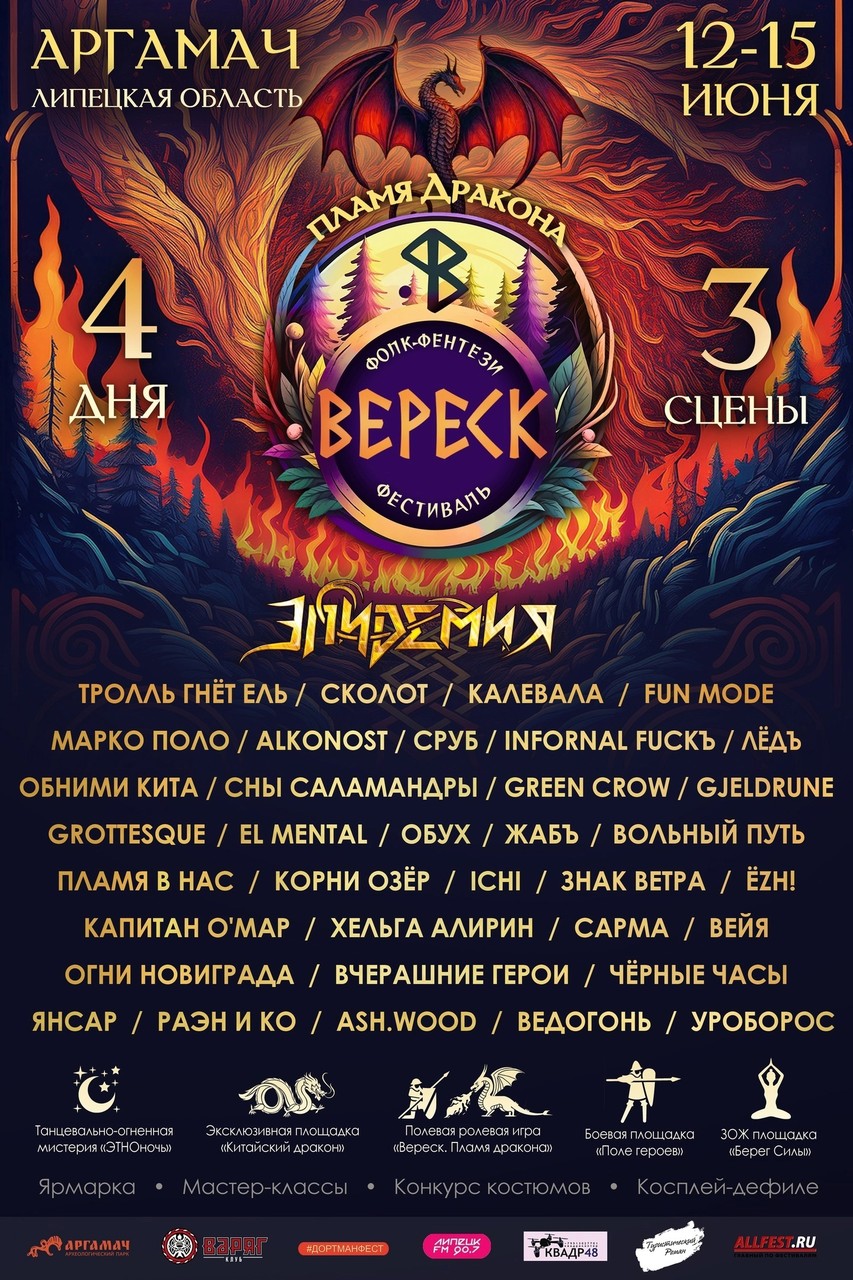 Фестиваль ВЕРЕСК