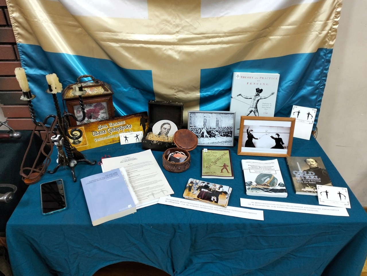 Ассо в честь фехтмейстера И.Е. Сивербрика