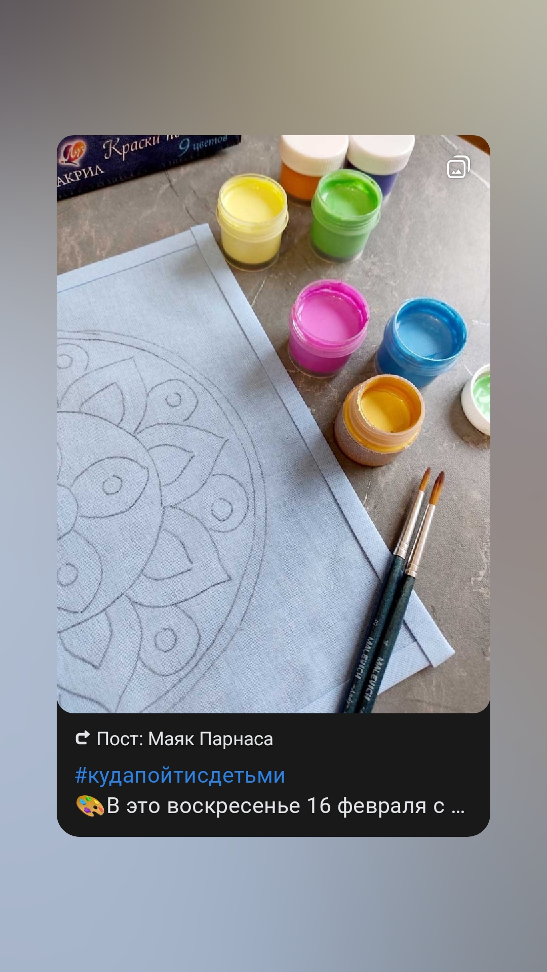 Творческое занятие «Роспись по ткани»