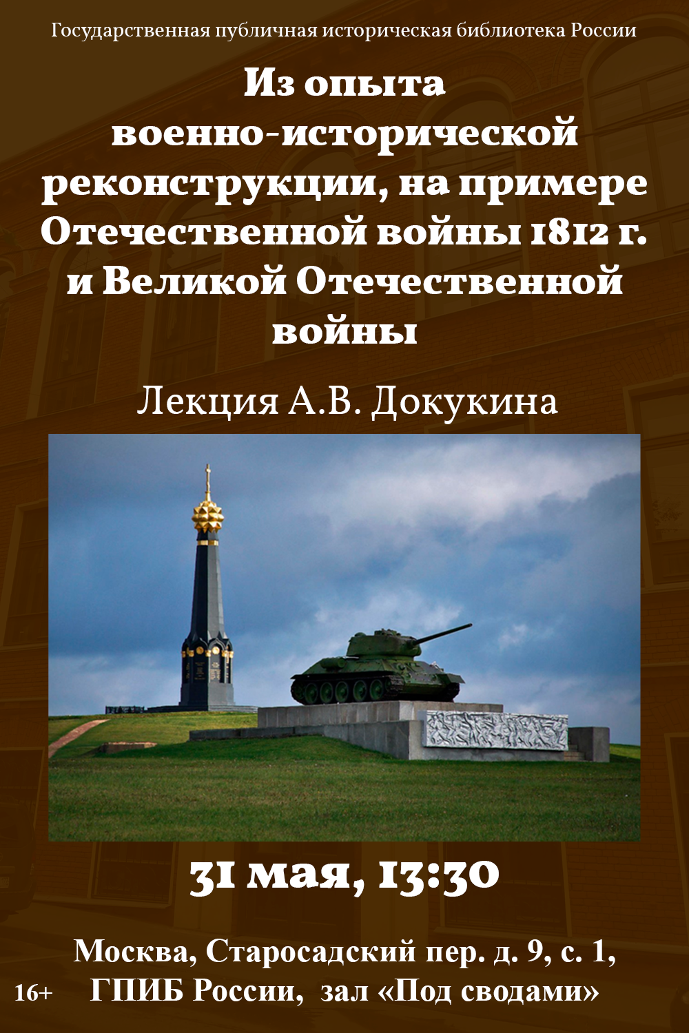 Из опыта военно-исторической реконструкции, на примере Отечественной войны 1812 года и Великой Отечественной войны