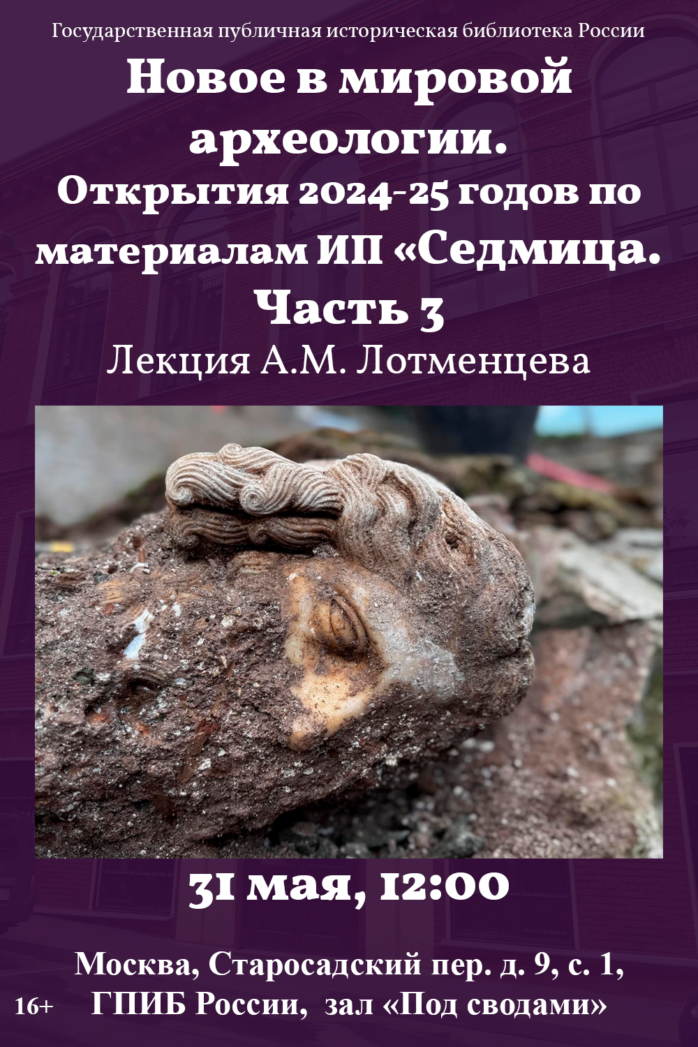 Новое в мировой археологии. Открытия 2024-25 гг. по материалам ИП "Седмица". Часть 3