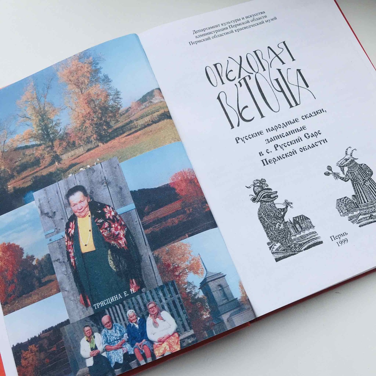 XIV краевой фестиваль сказок имени Е. Н. Трясциной «Ореховая веточка»