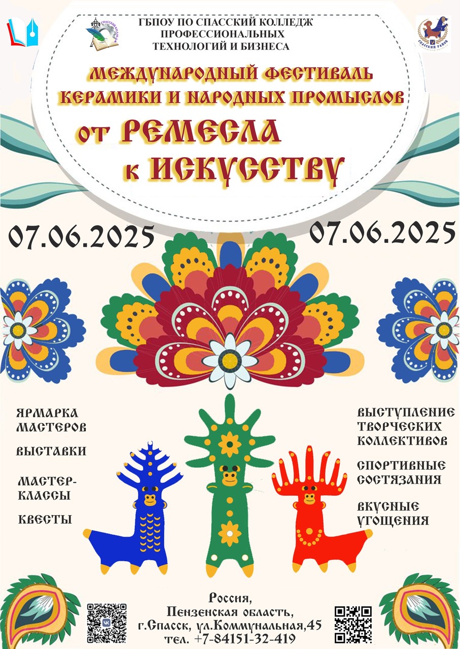 Фестиваль "От ремесла к искусству"