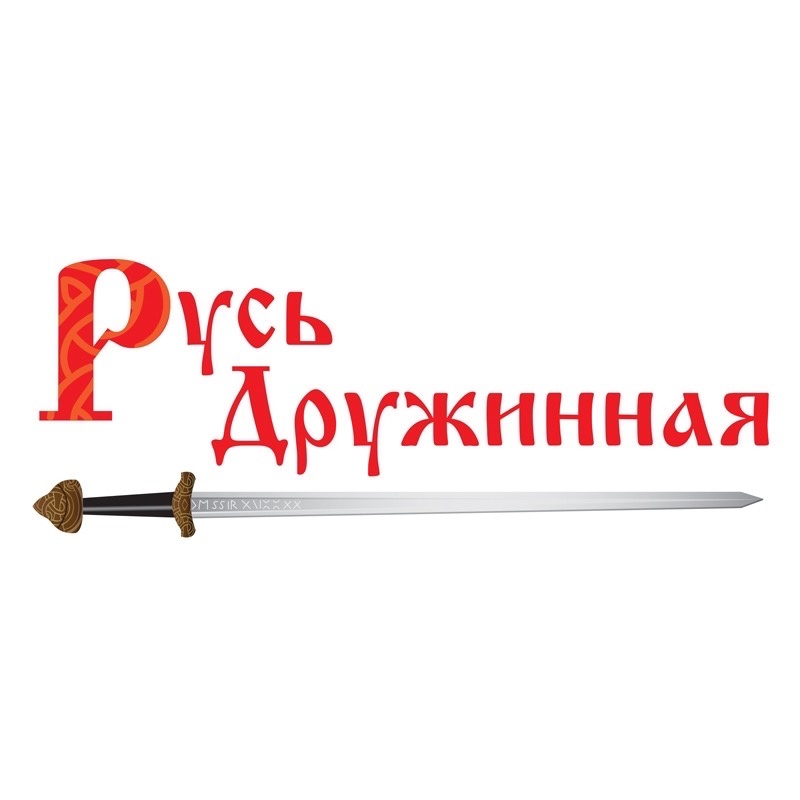 Фестиваль "Русь дружинная"